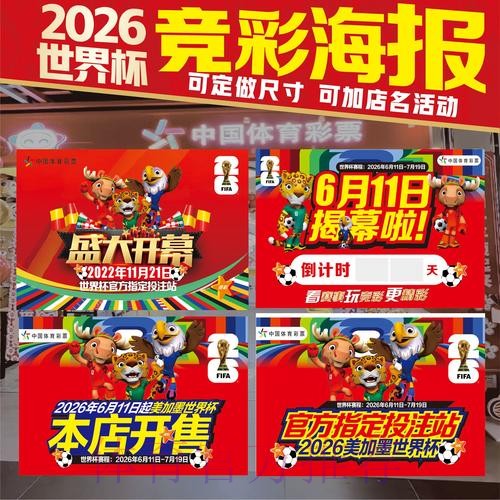 2026美加墨世界杯投注技巧完整版