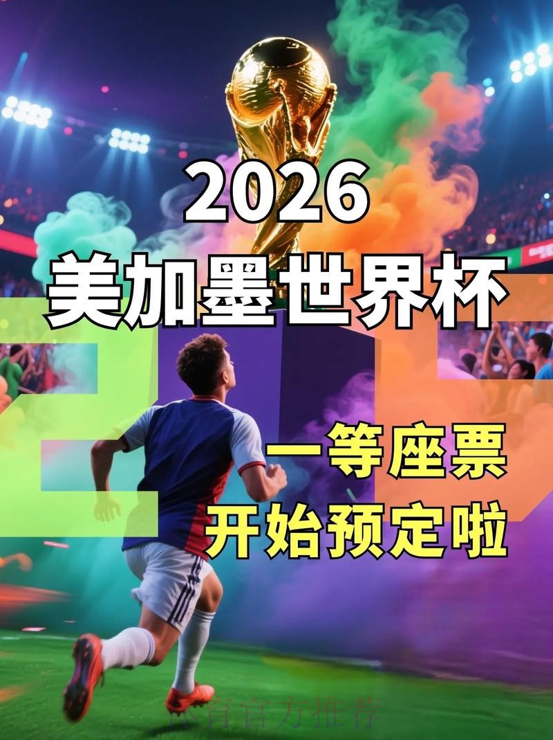 2026美加墨世界杯加拿大什么时候开始